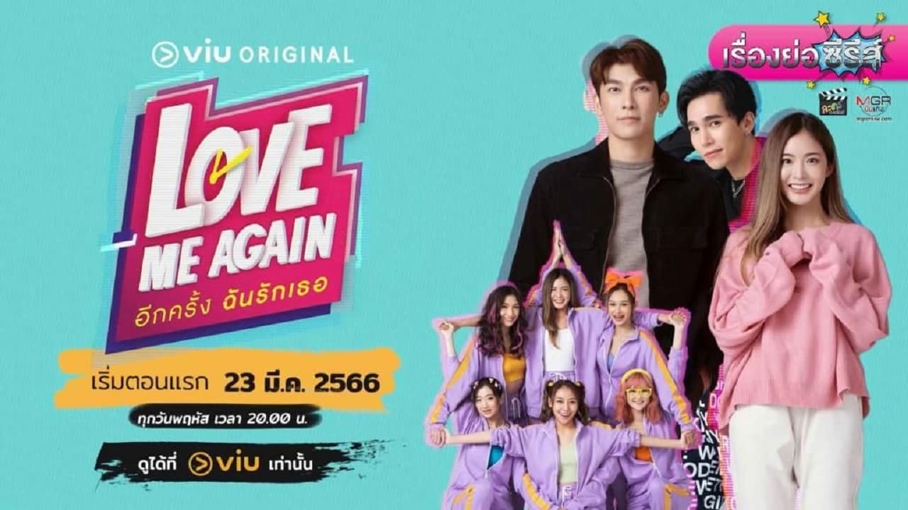 Love Me Again รีวิวหนัง