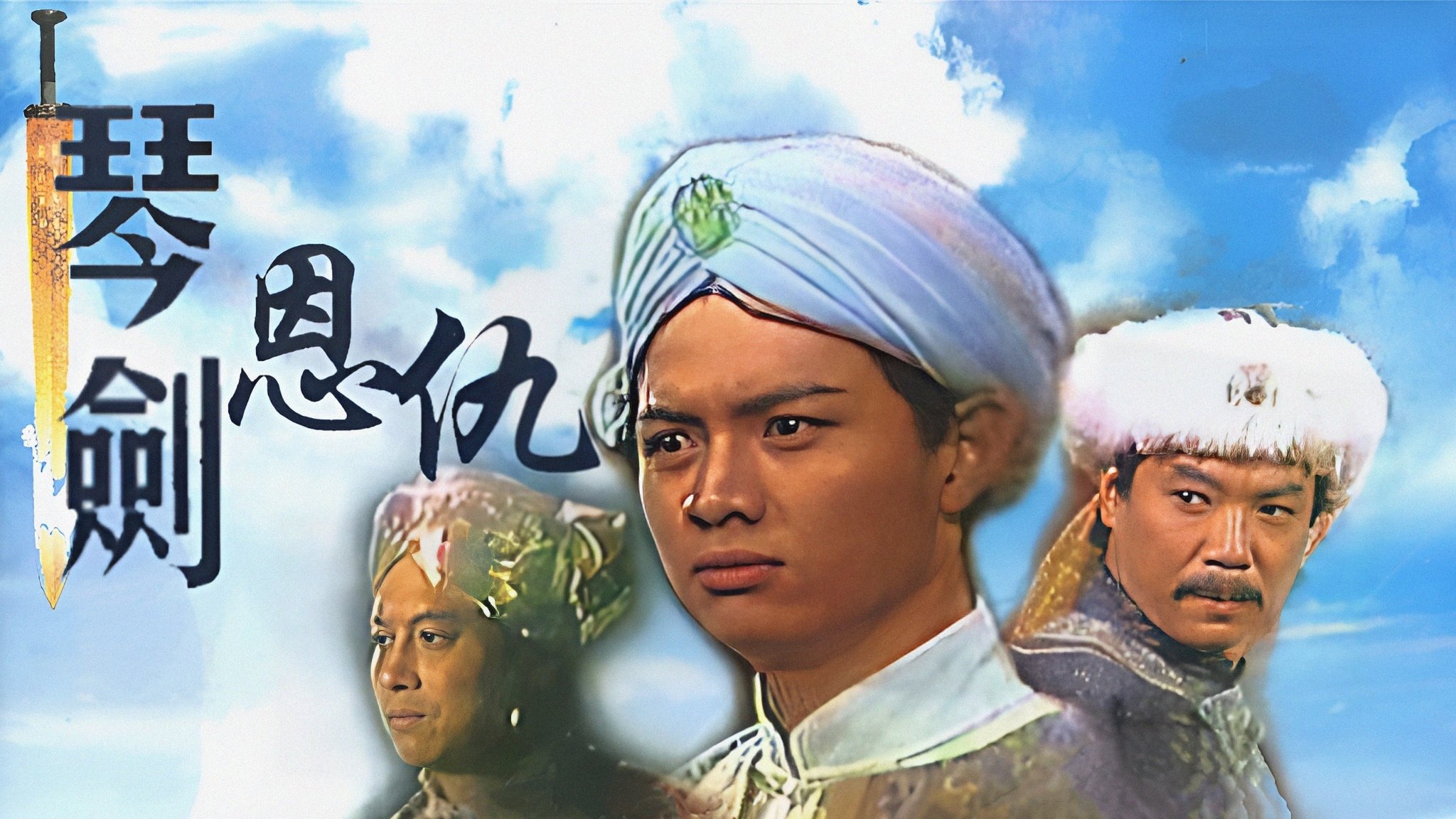 Love and Sword รีวิวหนัง